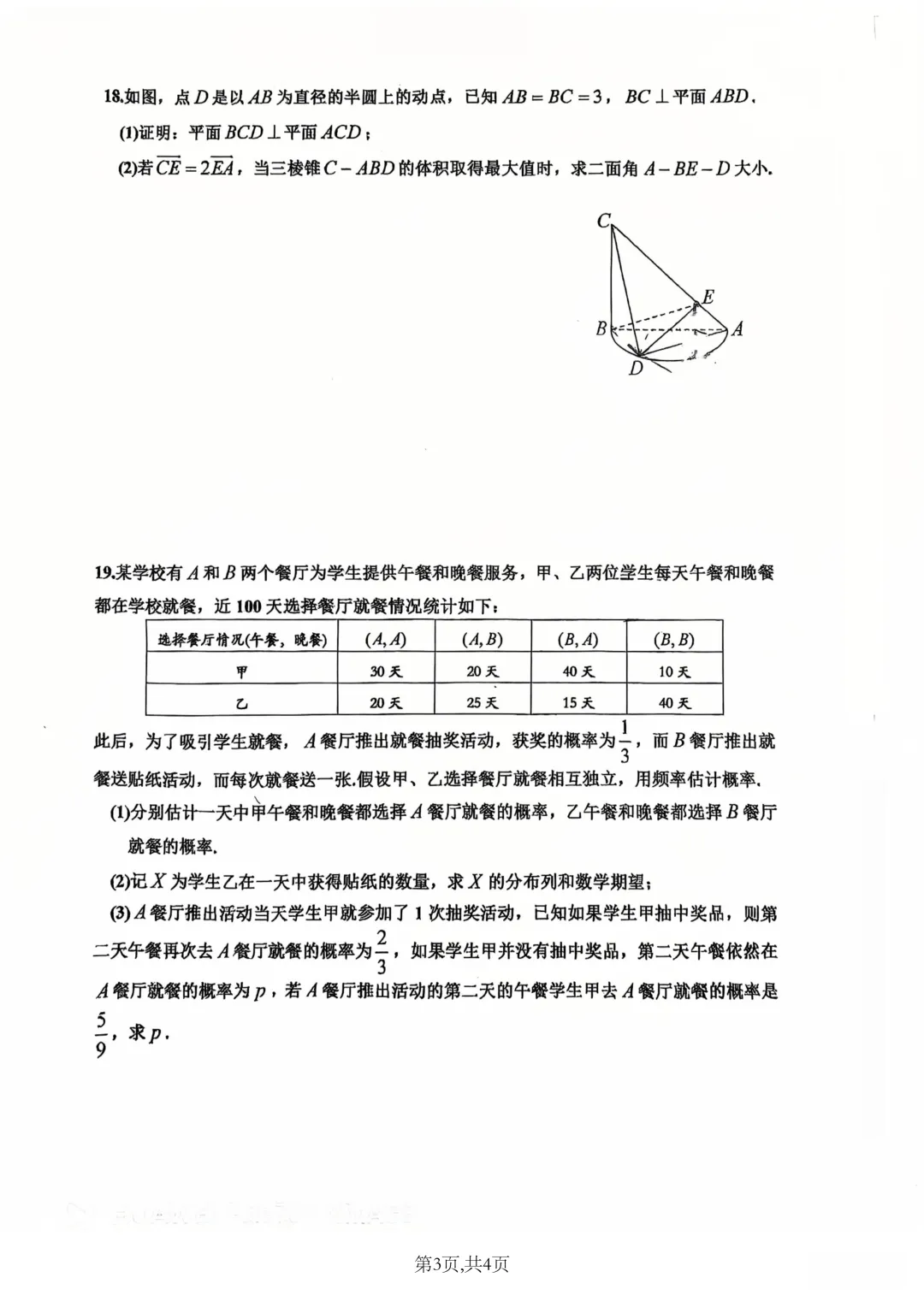上海市卢湾高级中学高三数学月考试卷(2026.3) 第3张