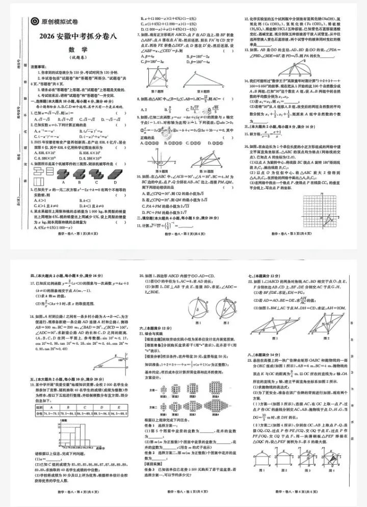 2026年安徽中考数学抓分卷 (八)试卷及答案 第1张