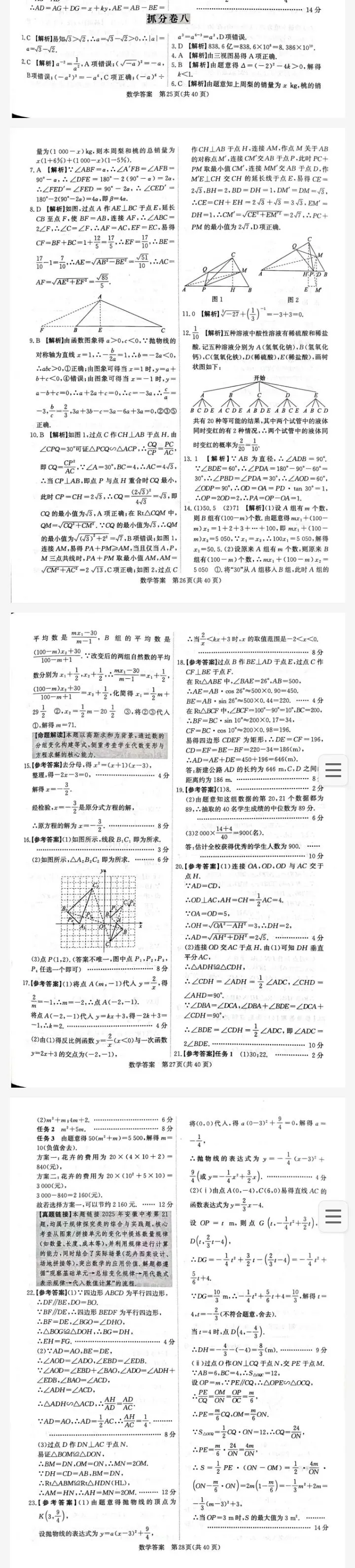2026年安徽中考数学抓分卷 (八)试卷及答案 第2张