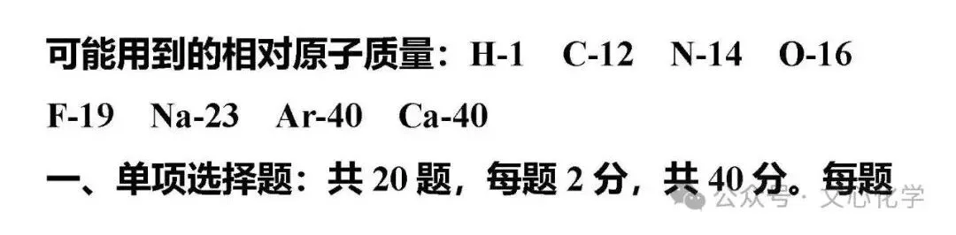 2025-2026学年中考化学模拟试题二(分享打印版) 第1张