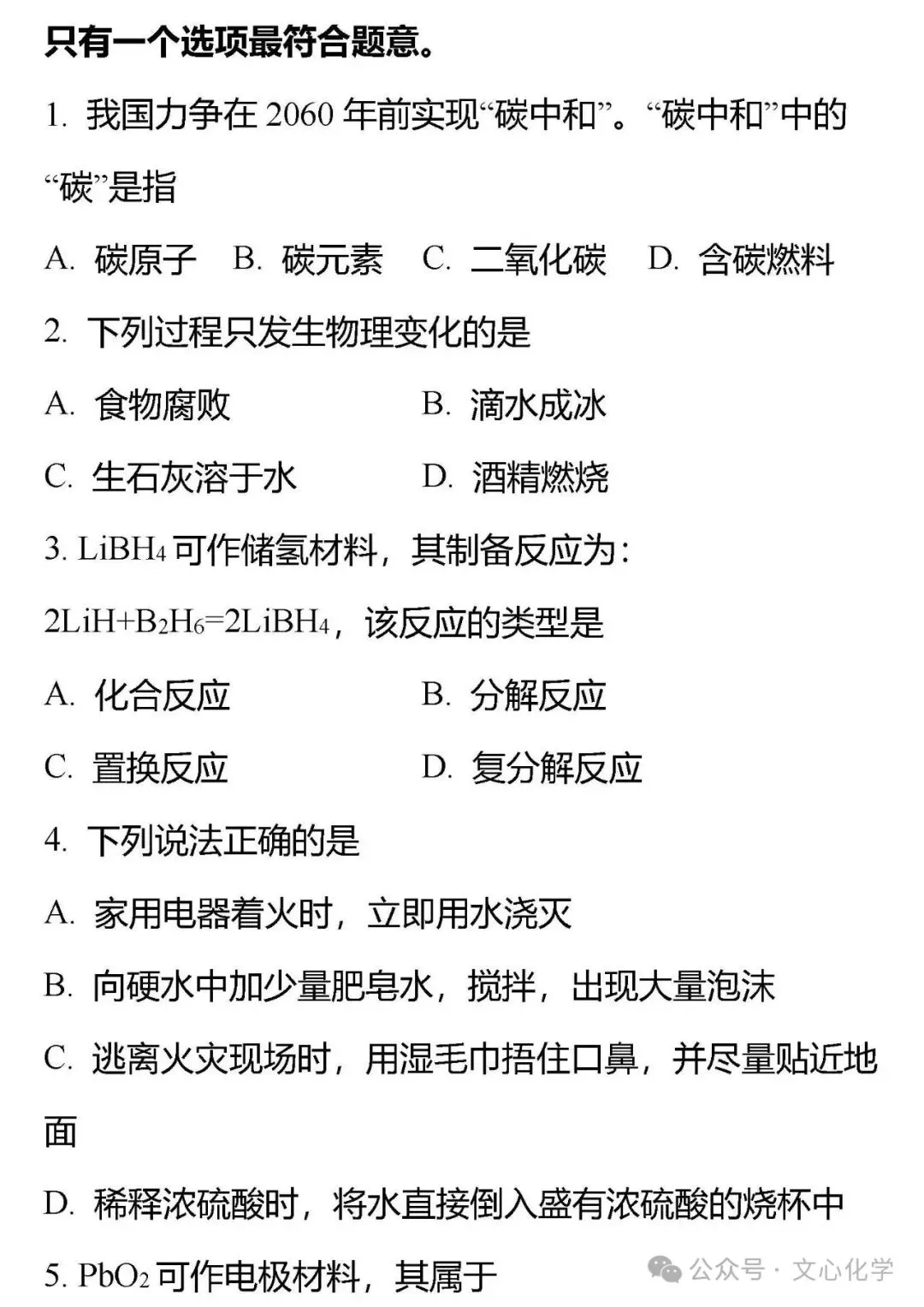 2025-2026学年中考化学模拟试题二(分享打印版) 第2张