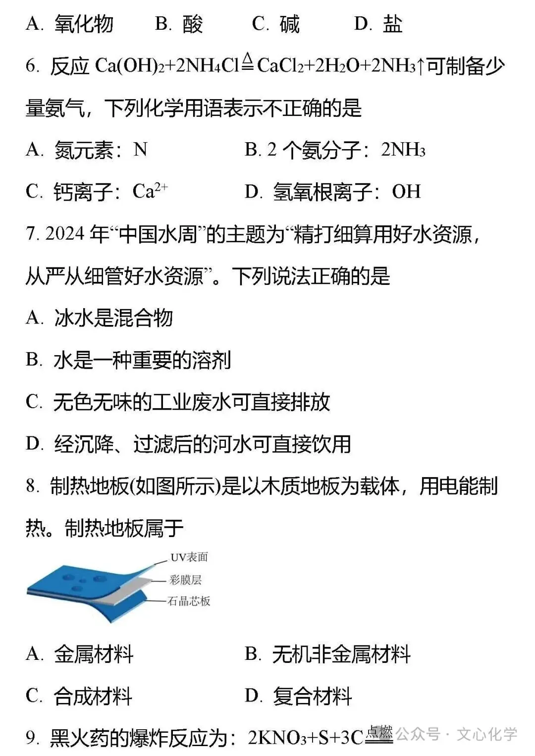 2025-2026学年中考化学模拟试题二(分享打印版) 第3张