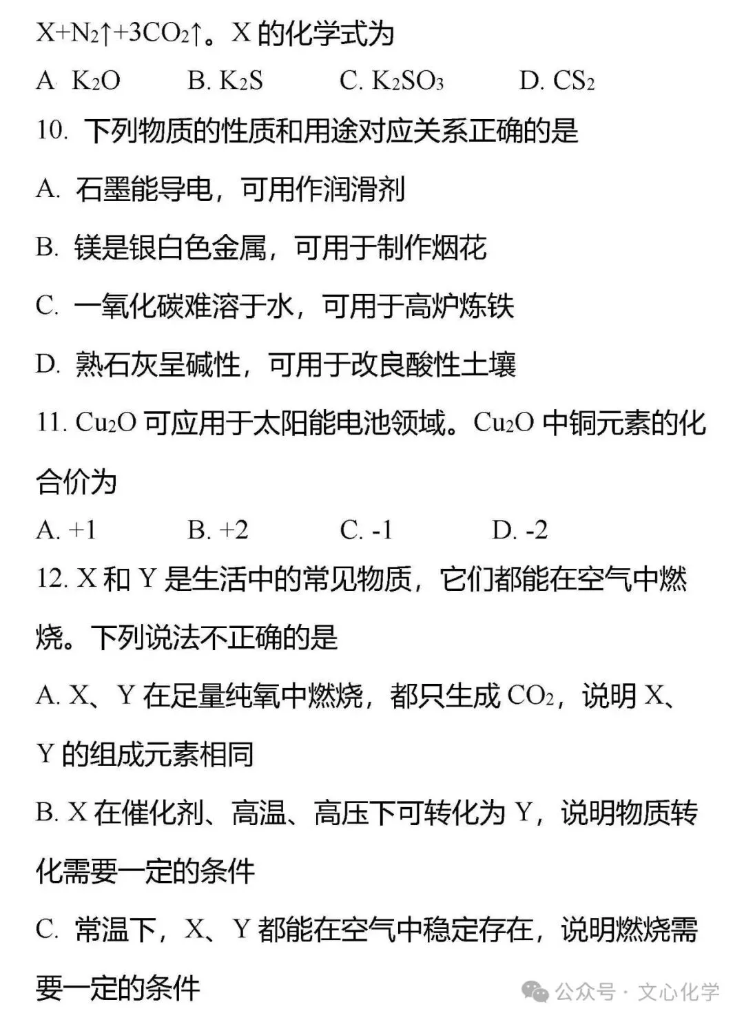 2025-2026学年中考化学模拟试题二(分享打印版) 第4张
