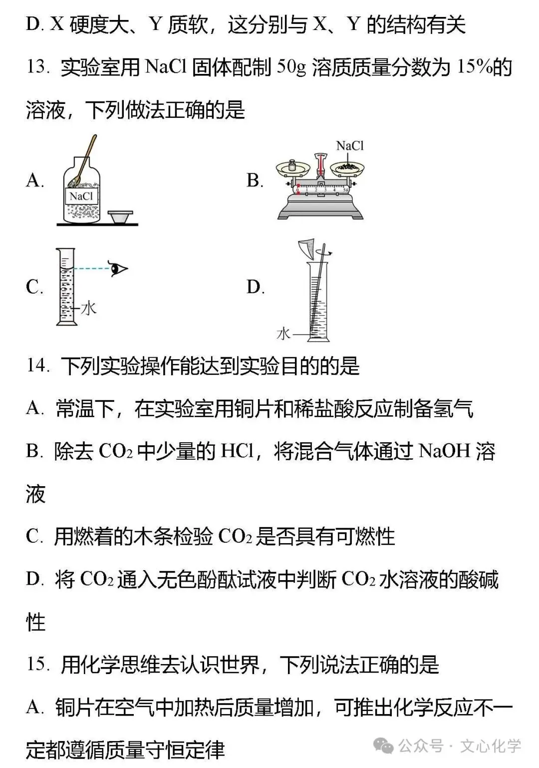 2025-2026学年中考化学模拟试题二(分享打印版) 第5张