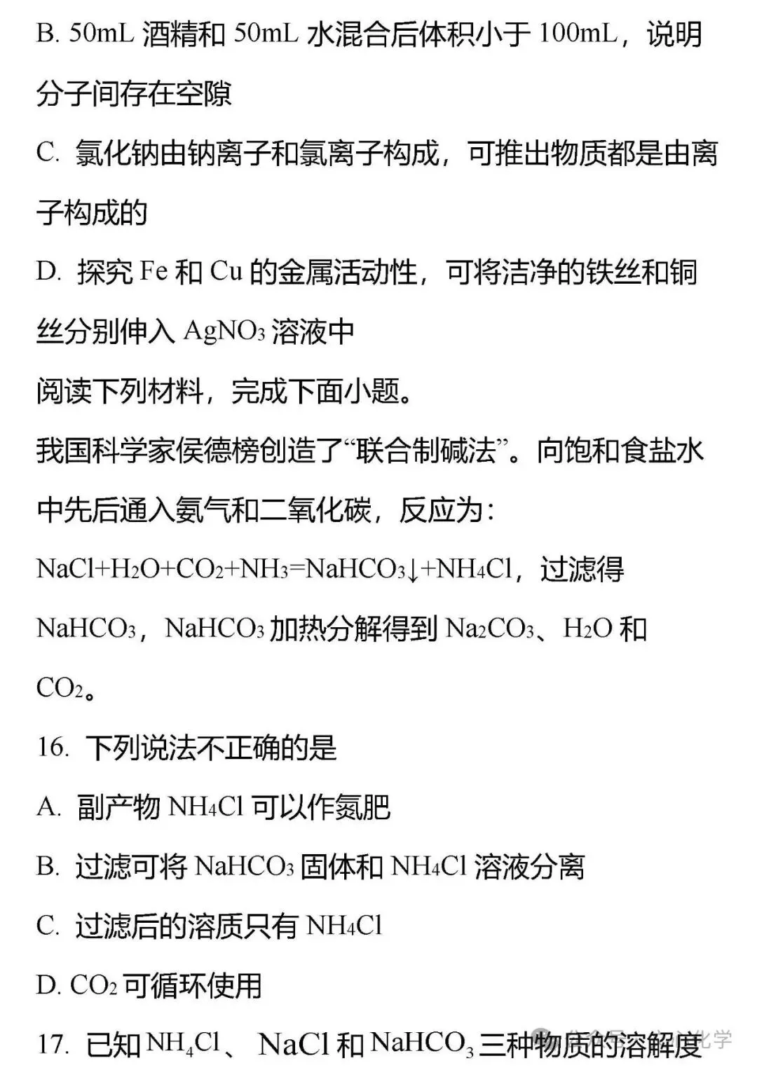 2025-2026学年中考化学模拟试题二(分享打印版) 第6张