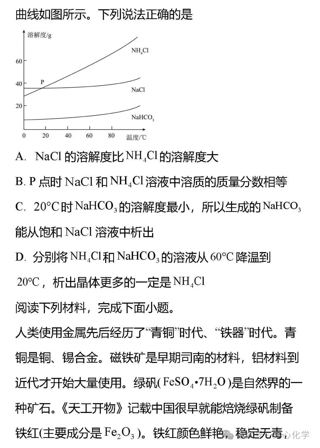 2025-2026学年中考化学模拟试题二(分享打印版) 第7张