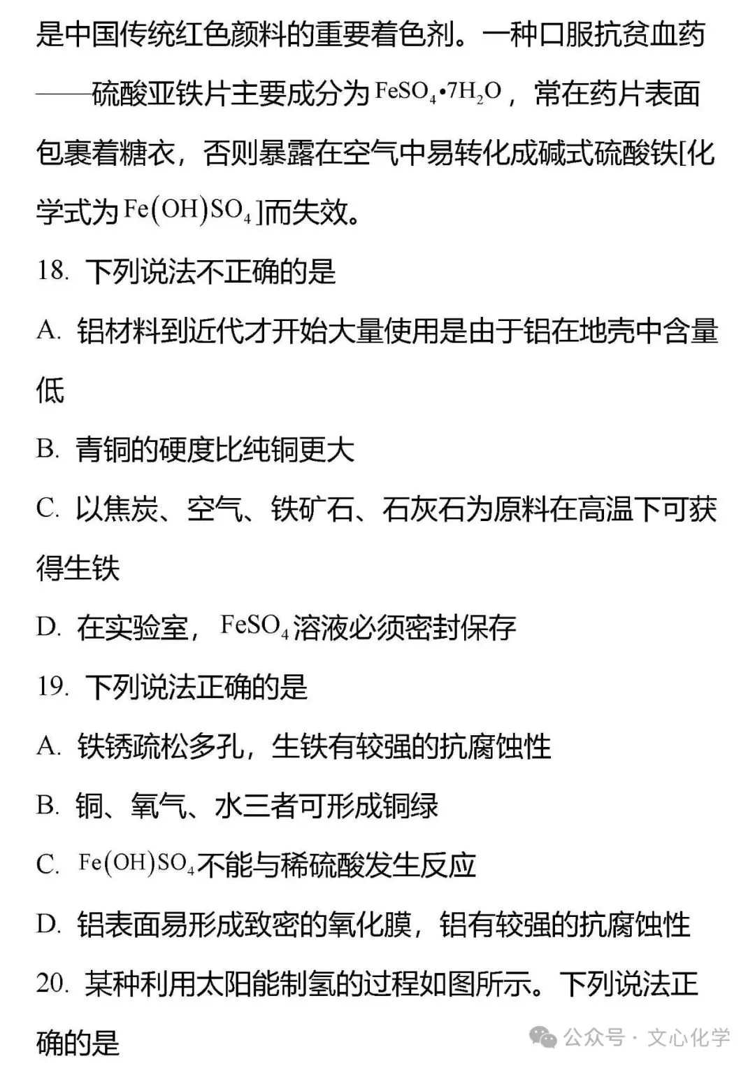 2025-2026学年中考化学模拟试题二(分享打印版) 第8张