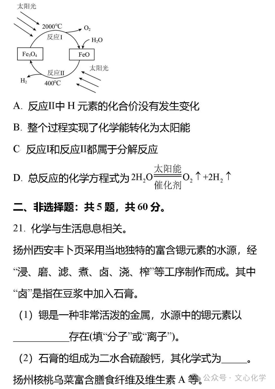 2025-2026学年中考化学模拟试题二(分享打印版) 第9张