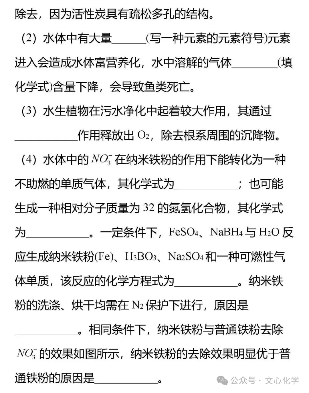 2025-2026学年中考化学模拟试题二(分享打印版) 第11张