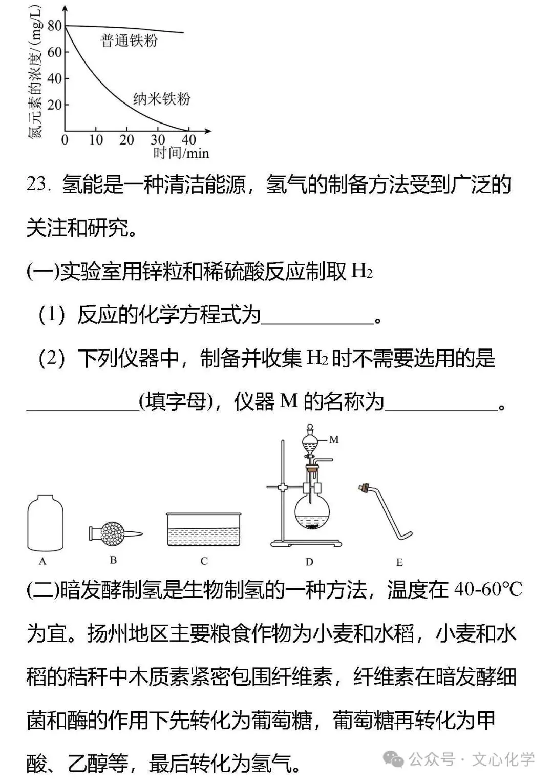 2025-2026学年中考化学模拟试题二(分享打印版) 第12张