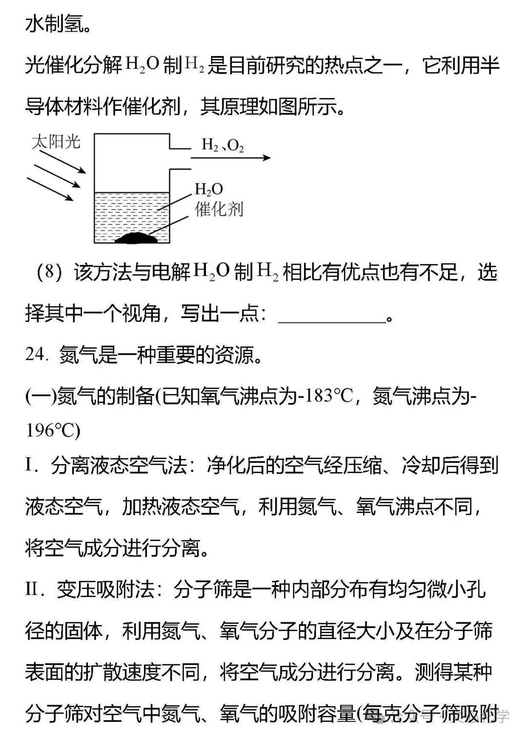 2025-2026学年中考化学模拟试题二(分享打印版) 第15张