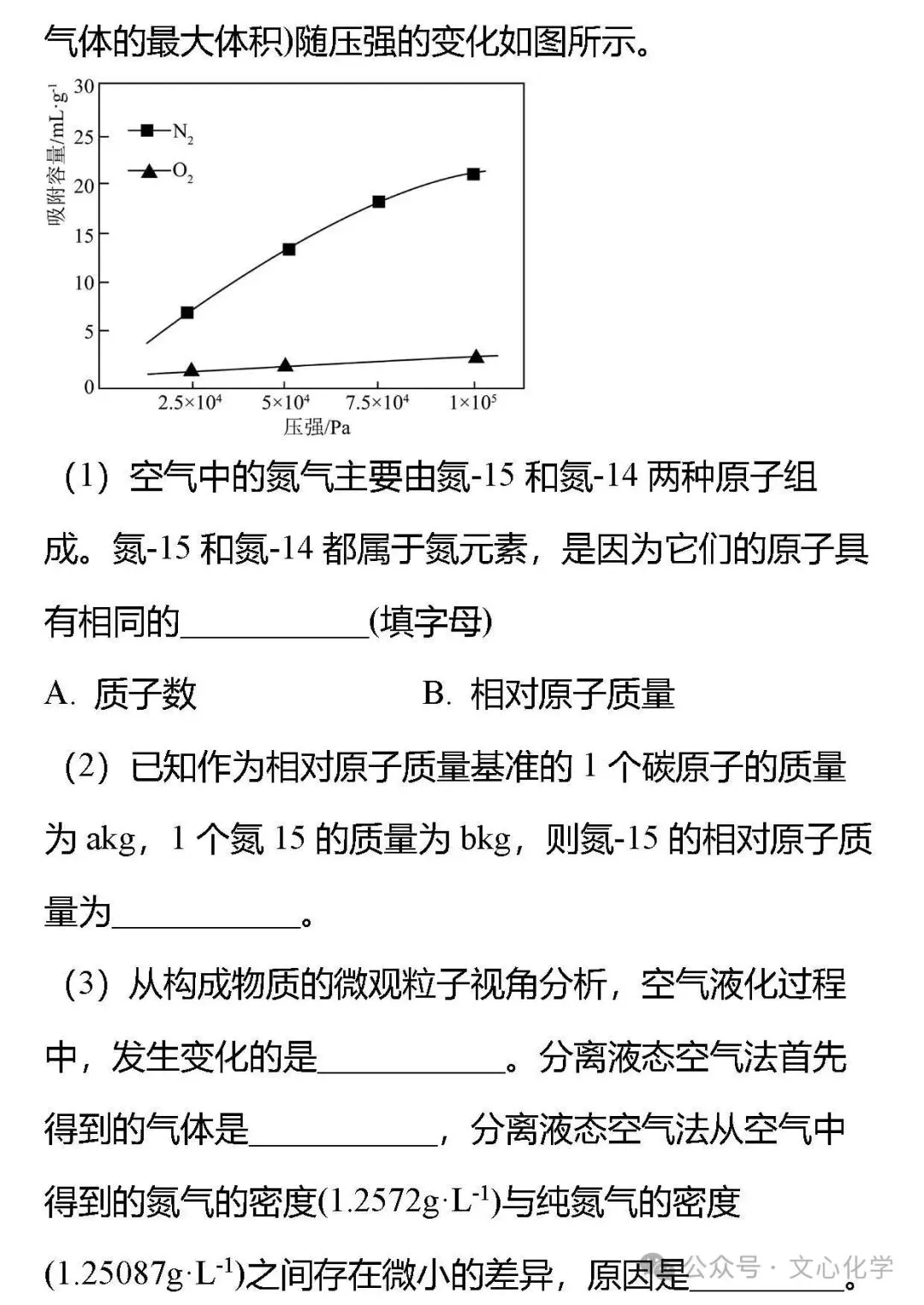 2025-2026学年中考化学模拟试题二(分享打印版) 第16张