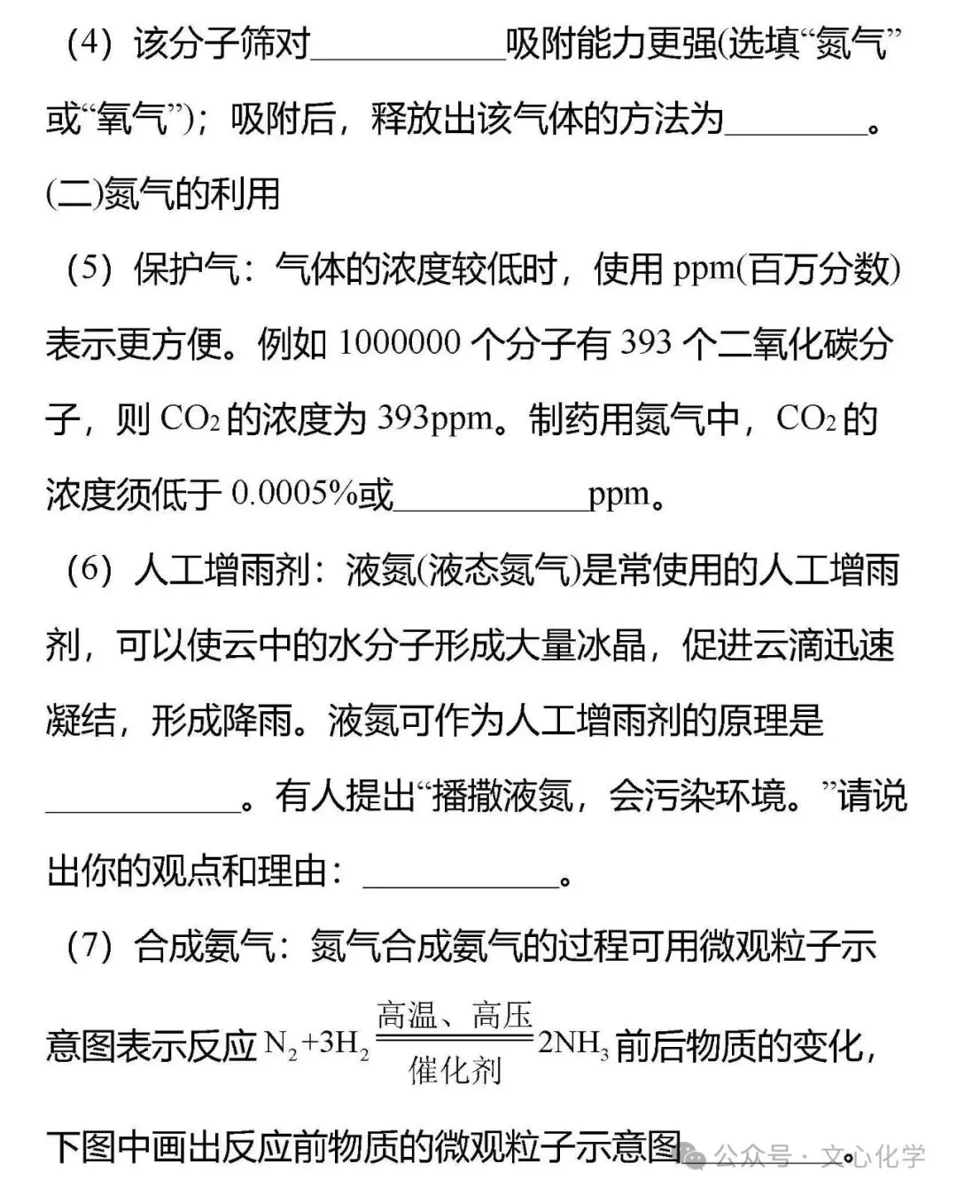 2025-2026学年中考化学模拟试题二(分享打印版) 第17张