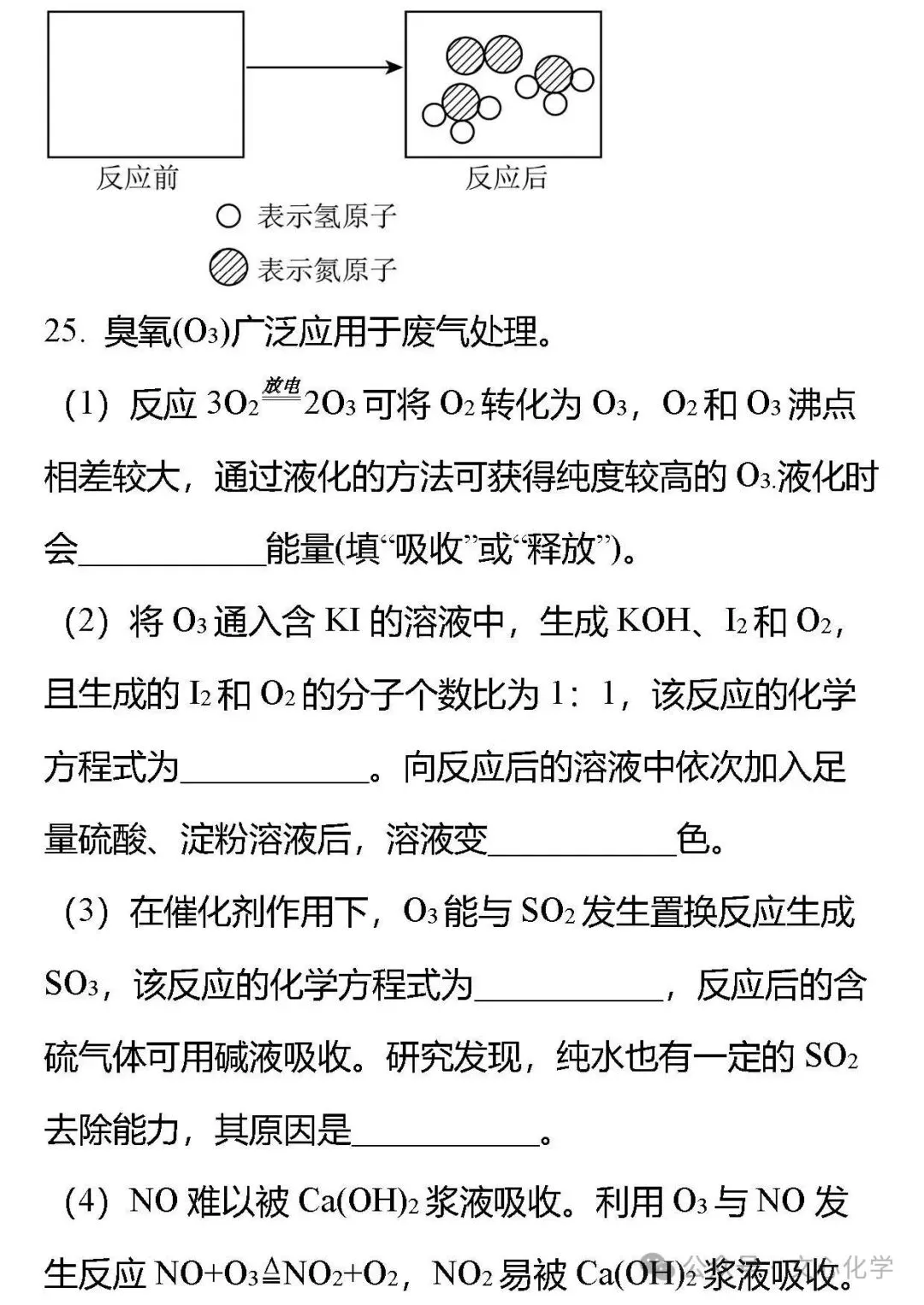 2025-2026学年中考化学模拟试题二(分享打印版) 第18张