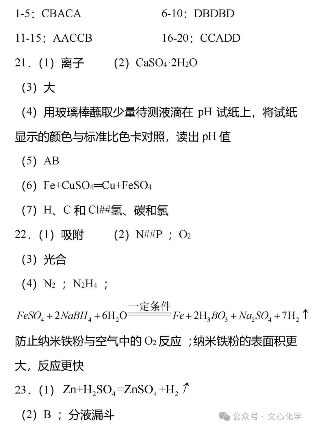 2025-2026学年中考化学模拟试题二(分享打印版) 第21张