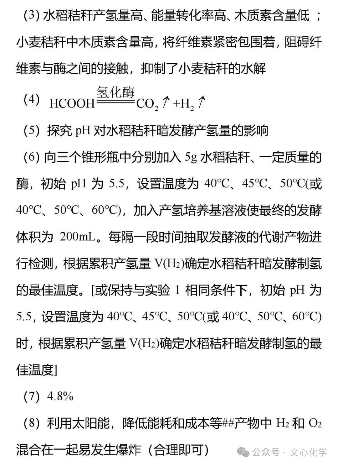 2025-2026学年中考化学模拟试题二(分享打印版) 第22张