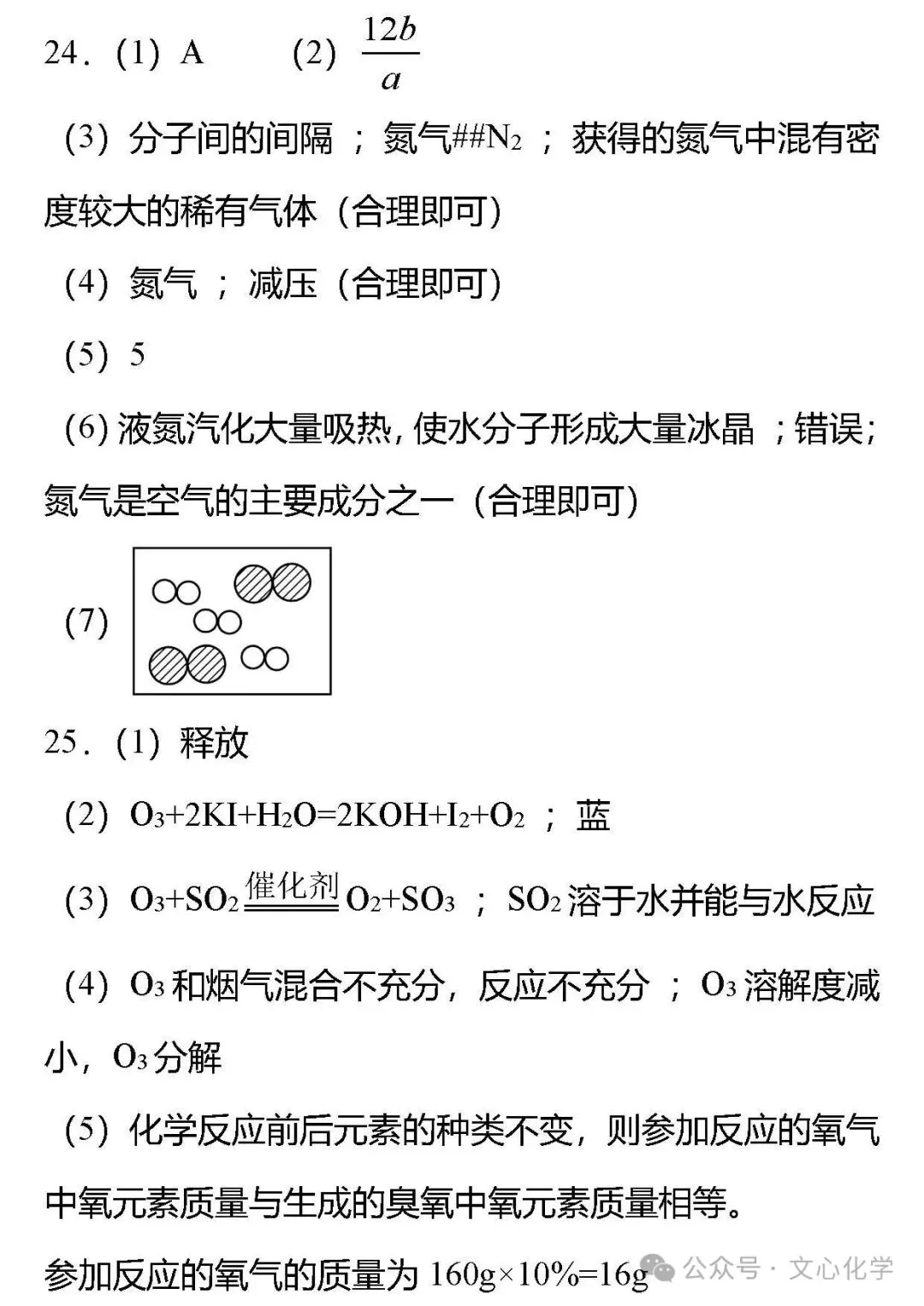 2025-2026学年中考化学模拟试题二(分享打印版) 第23张