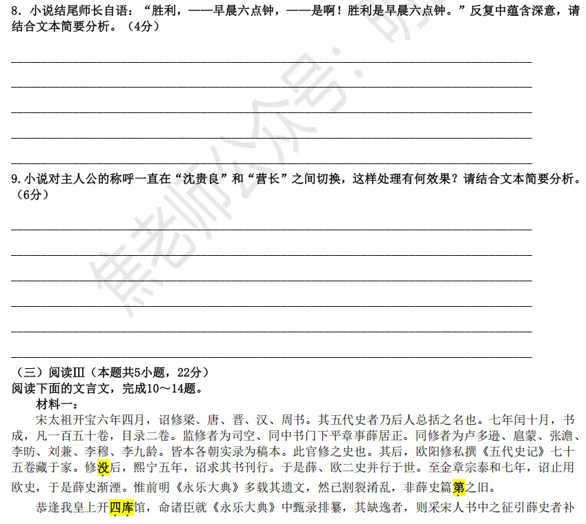 【试卷】2024-2025年福建九地市高三4月质量检测语文 第1张