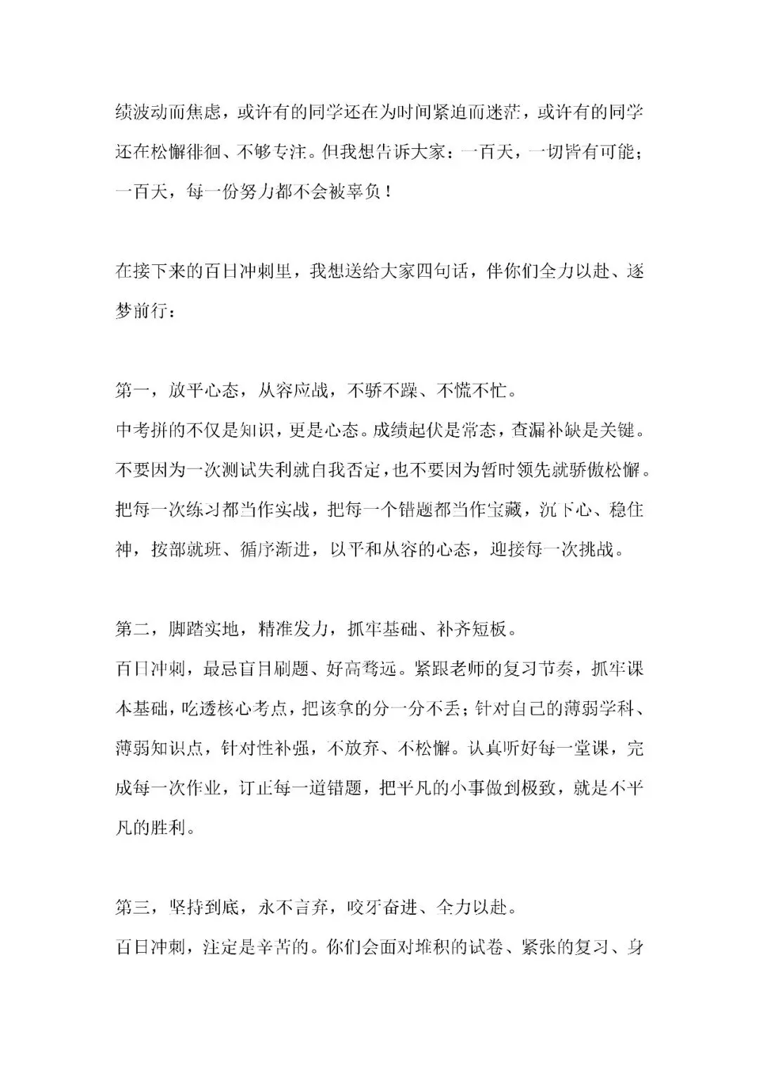 中考百日冲刺誓师大会校长讲话:百日逐梦正当时,不负韶华向未来 第2张