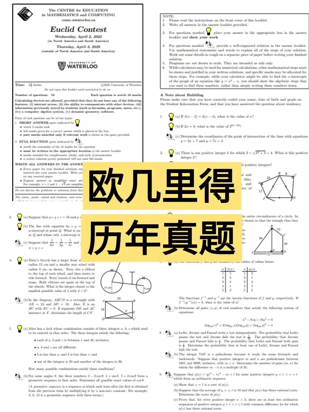 2026欧几里得数学竞赛真题答案解析 第2张 2026欧几里得数学竞赛真题答案解析 第2张