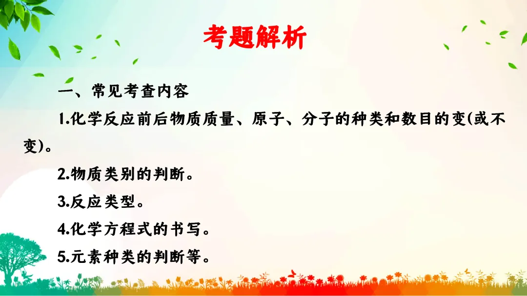 F749 一轮中考单元复习 决胜中考2026 优质课资源包 初中化学《专题复习--微观反应示意图》课件PPT+教学设计Word 第4张