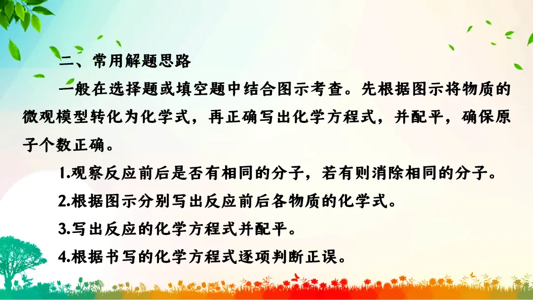 F749 一轮中考单元复习 决胜中考2026 优质课资源包 初中化学《专题复习--微观反应示意图》课件PPT+教学设计Word 第5张