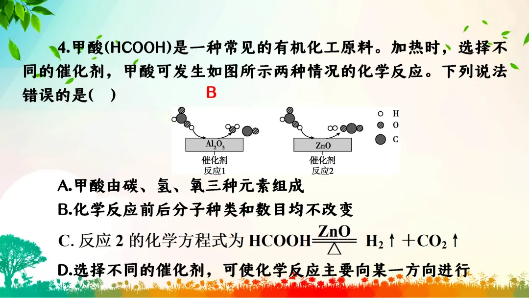 F749 一轮中考单元复习 决胜中考2026 优质课资源包 初中化学《专题复习--微观反应示意图》课件PPT+教学设计Word 第14张