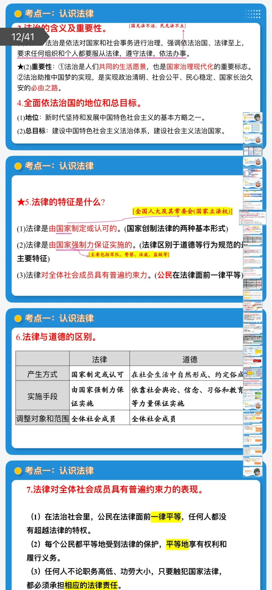 2026年中考道法:一轮复习高效培优讲义+课件+专练+综合检测+热点题型共101份含答案解析(全国通用)完整电子版文档可下载打印 第13张