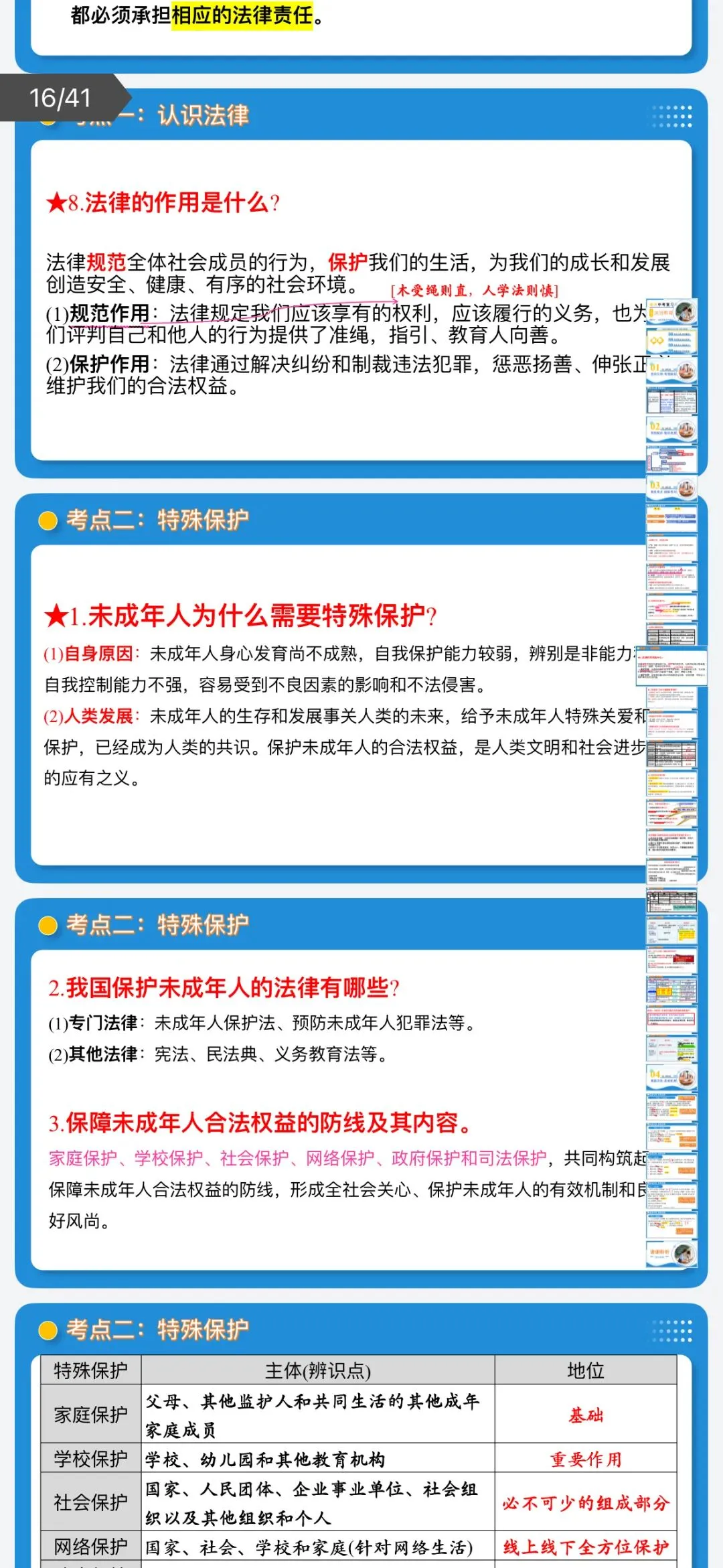 2026年中考道法:一轮复习高效培优讲义+课件+专练+综合检测+热点题型共101份含答案解析(全国通用)完整电子版文档可下载打印 第14张