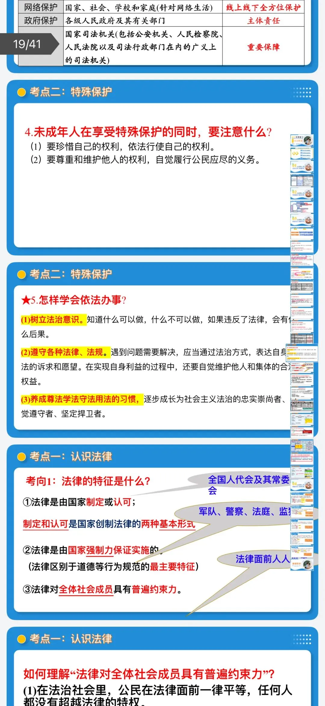 2026年中考道法:一轮复习高效培优讲义+课件+专练+综合检测+热点题型共101份含答案解析(全国通用)完整电子版文档可下载打印 第15张
