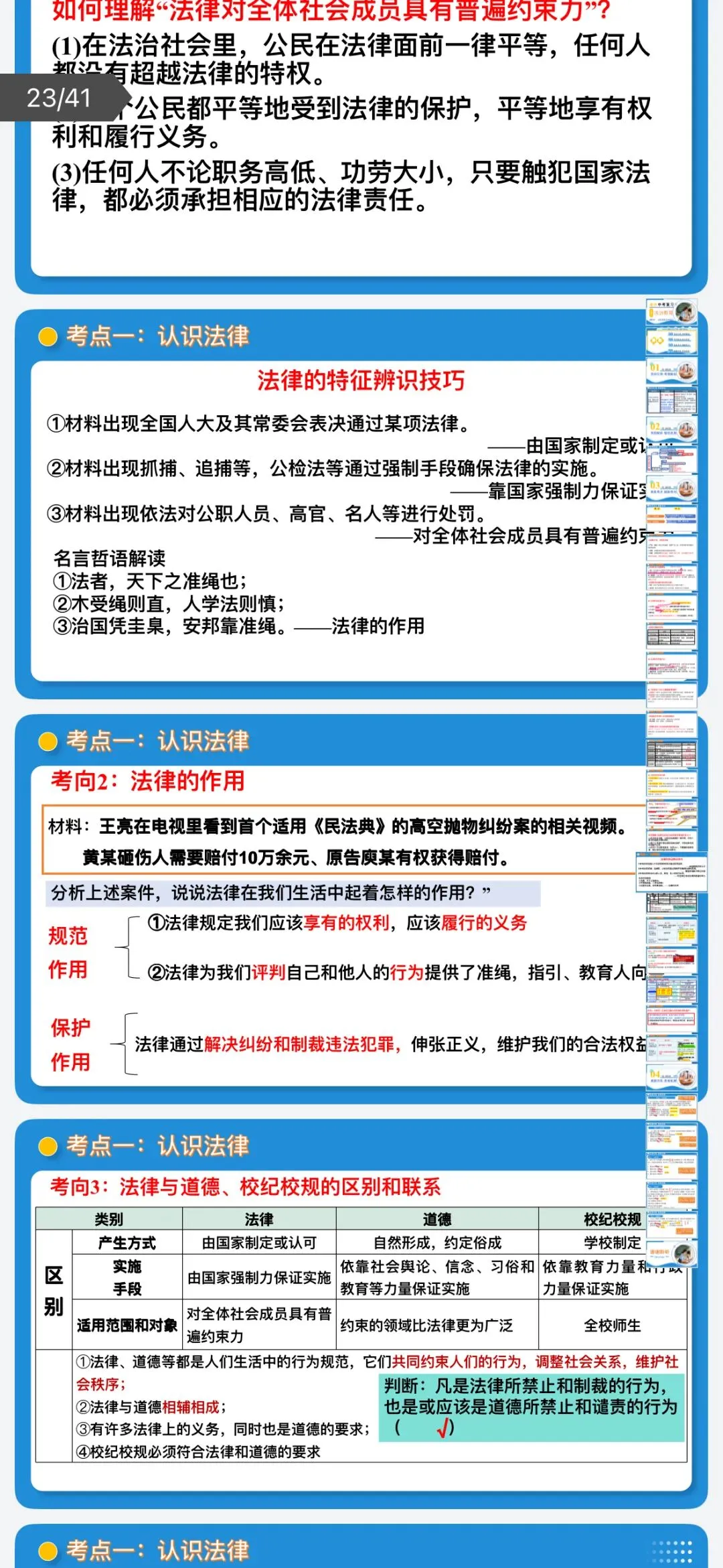 2026年中考道法:一轮复习高效培优讲义+课件+专练+综合检测+热点题型共101份含答案解析(全国通用)完整电子版文档可下载打印 第16张