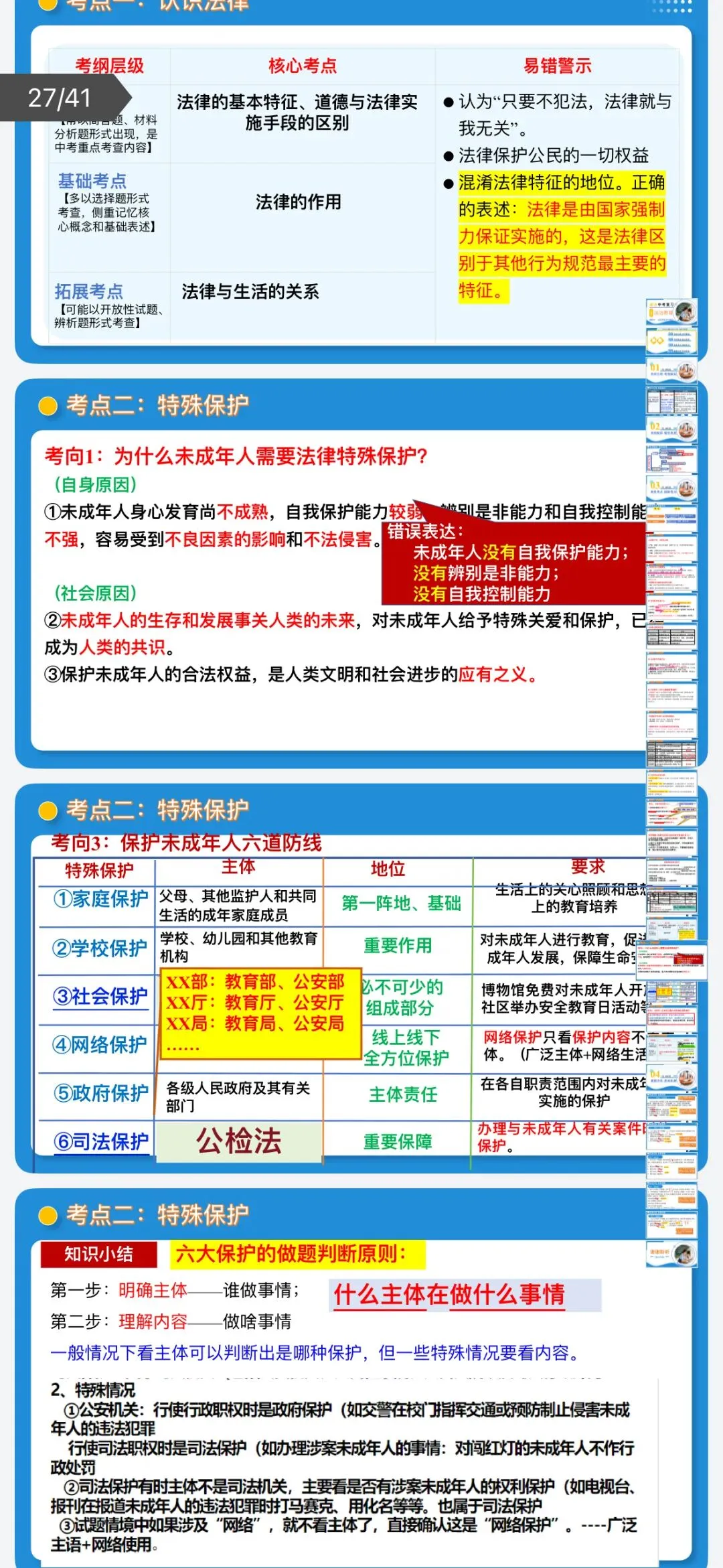 2026年中考道法:一轮复习高效培优讲义+课件+专练+综合检测+热点题型共101份含答案解析(全国通用)完整电子版文档可下载打印 第17张