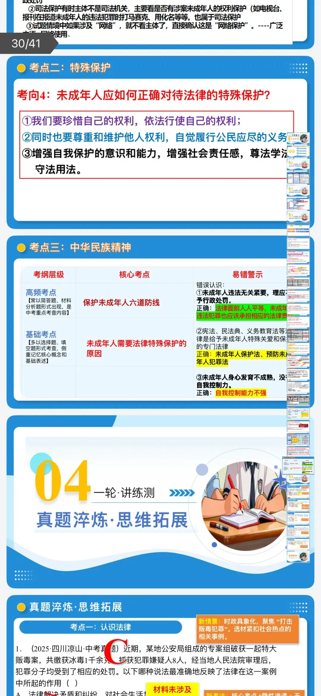 2026年中考道法:一轮复习高效培优讲义+课件+专练+综合检测+热点题型共101份含答案解析(全国通用)完整电子版文档可下载打印 第18张