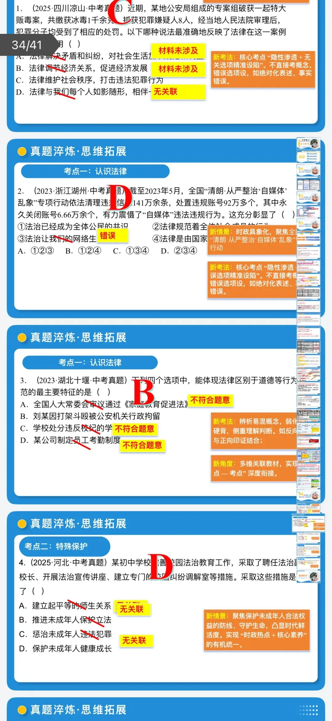 2026年中考道法:一轮复习高效培优讲义+课件+专练+综合检测+热点题型共101份含答案解析(全国通用)完整电子版文档可下载打印 第19张