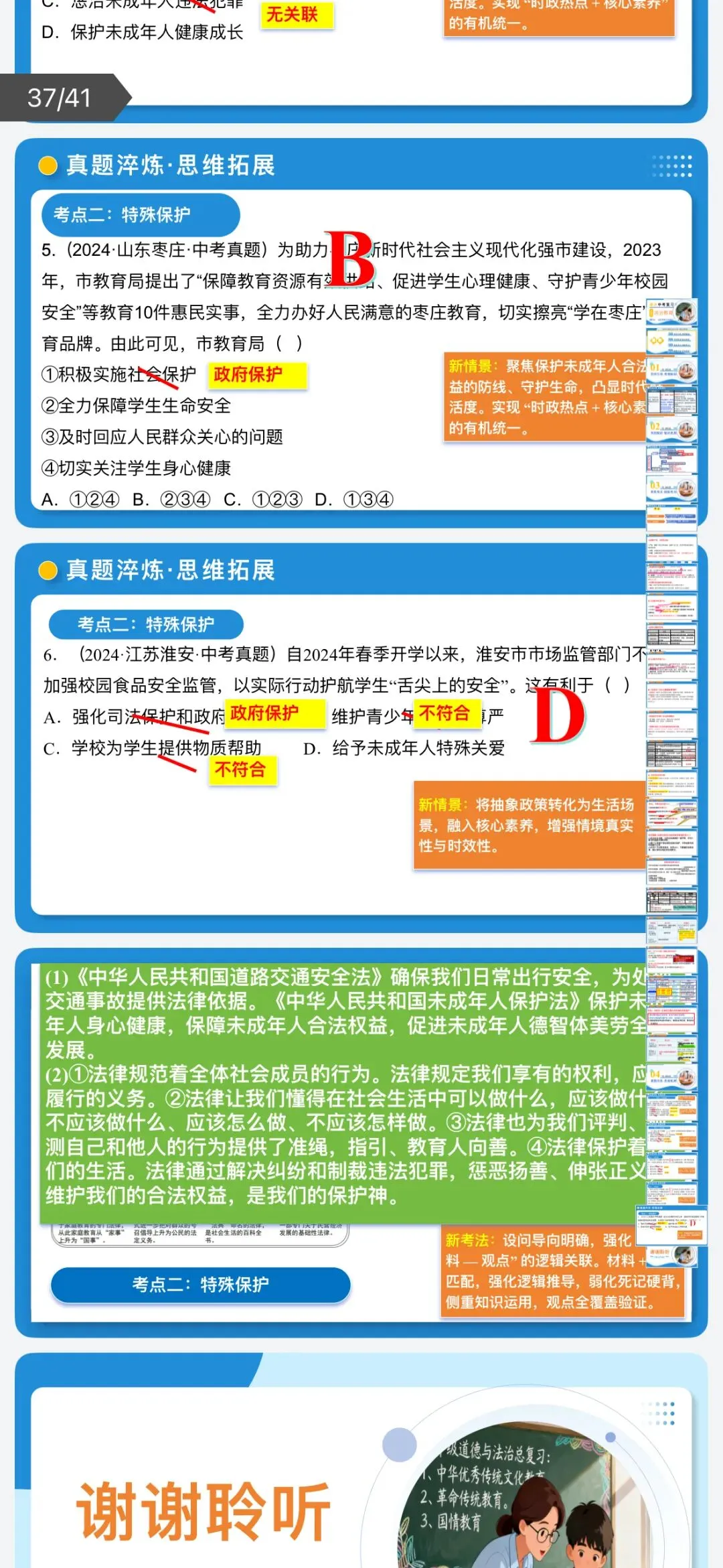 2026年中考道法:一轮复习高效培优讲义+课件+专练+综合检测+热点题型共101份含答案解析(全国通用)完整电子版文档可下载打印 第20张
