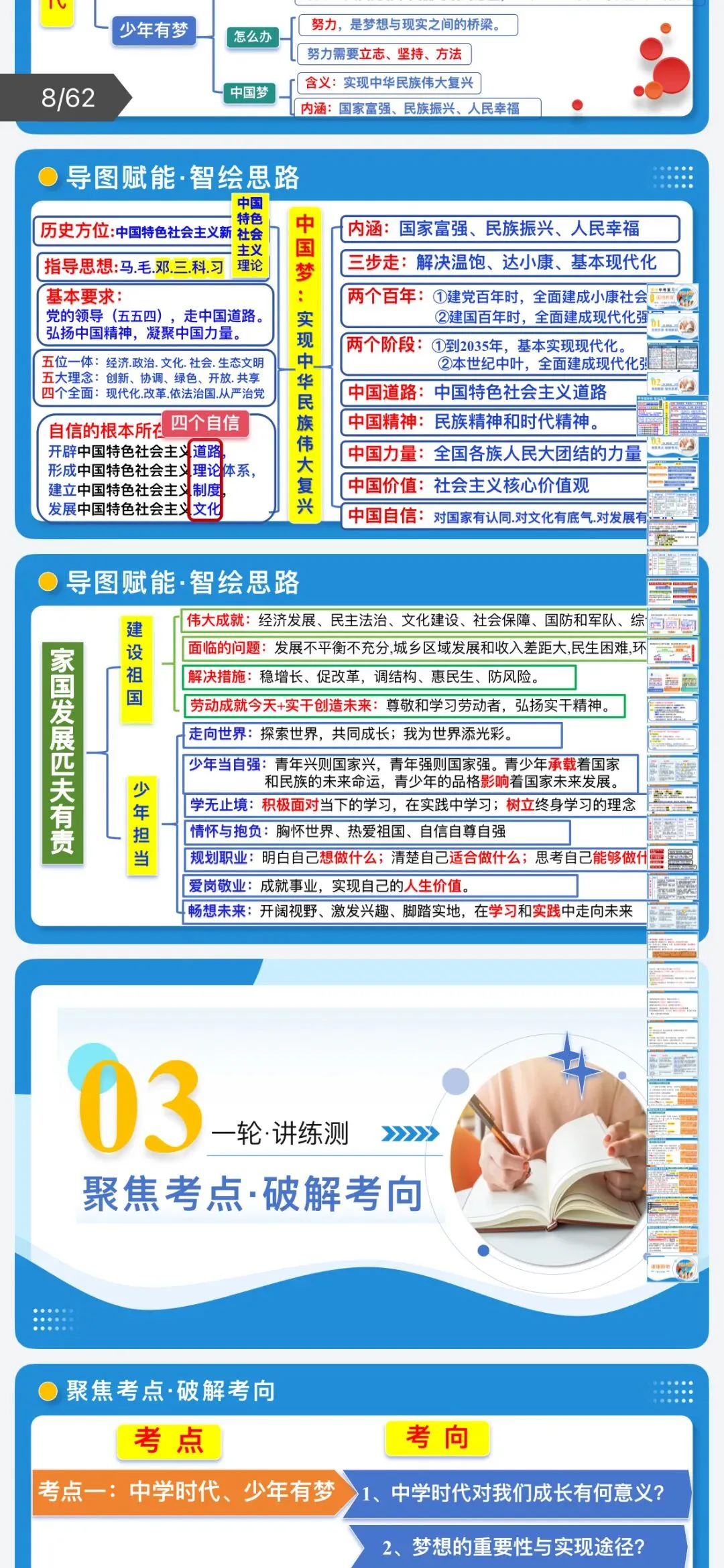 2026年中考道法:一轮复习高效培优讲义+课件+专练+综合检测+热点题型共101份含答案解析(全国通用)完整电子版文档可下载打印 第23张