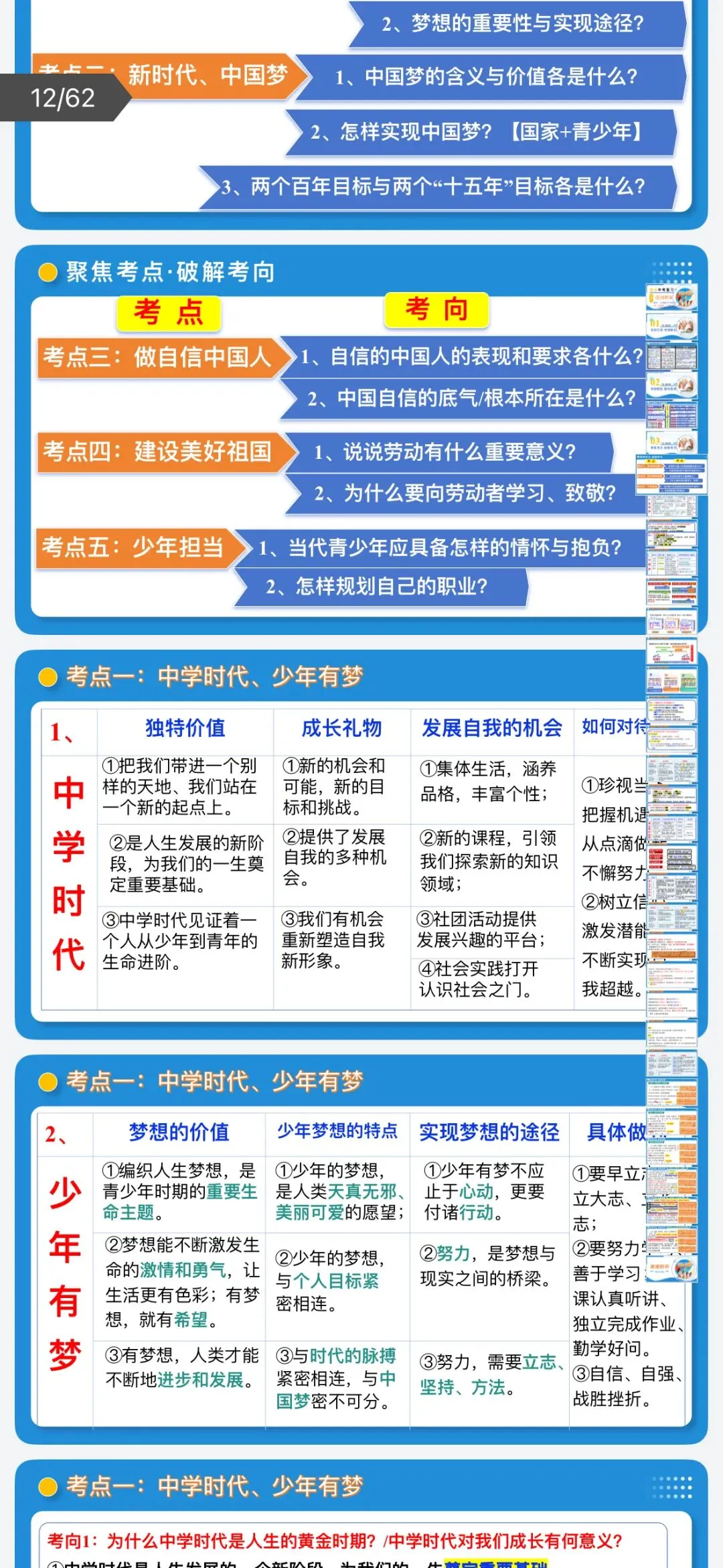 2026年中考道法:一轮复习高效培优讲义+课件+专练+综合检测+热点题型共101份含答案解析(全国通用)完整电子版文档可下载打印 第24张