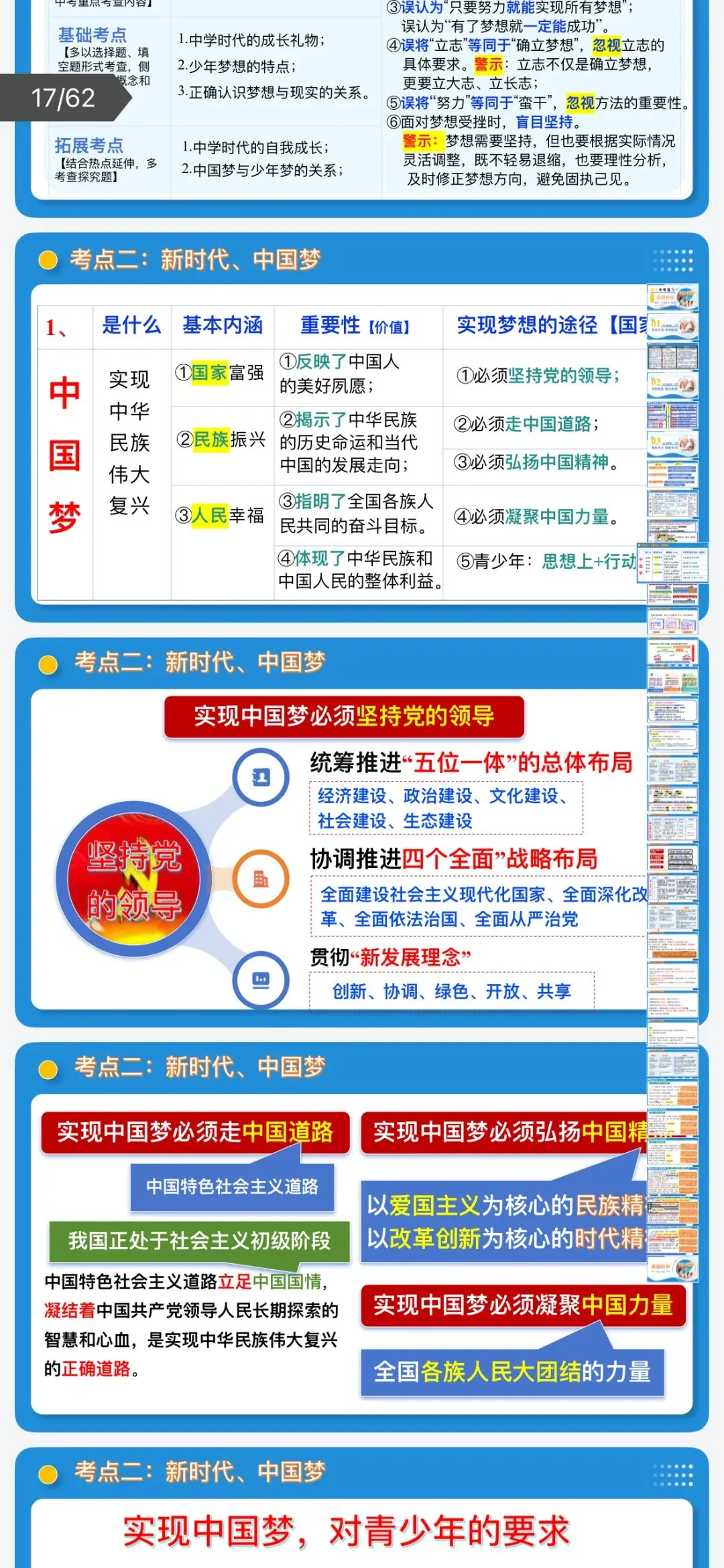 2026年中考道法:一轮复习高效培优讲义+课件+专练+综合检测+热点题型共101份含答案解析(全国通用)完整电子版文档可下载打印 第25张