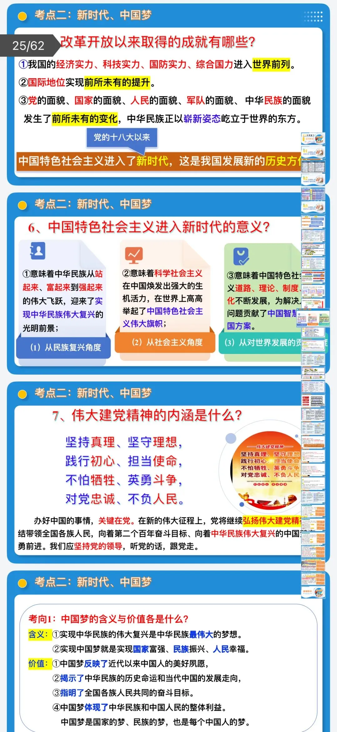 2026年中考道法:一轮复习高效培优讲义+课件+专练+综合检测+热点题型共101份含答案解析(全国通用)完整电子版文档可下载打印 第27张