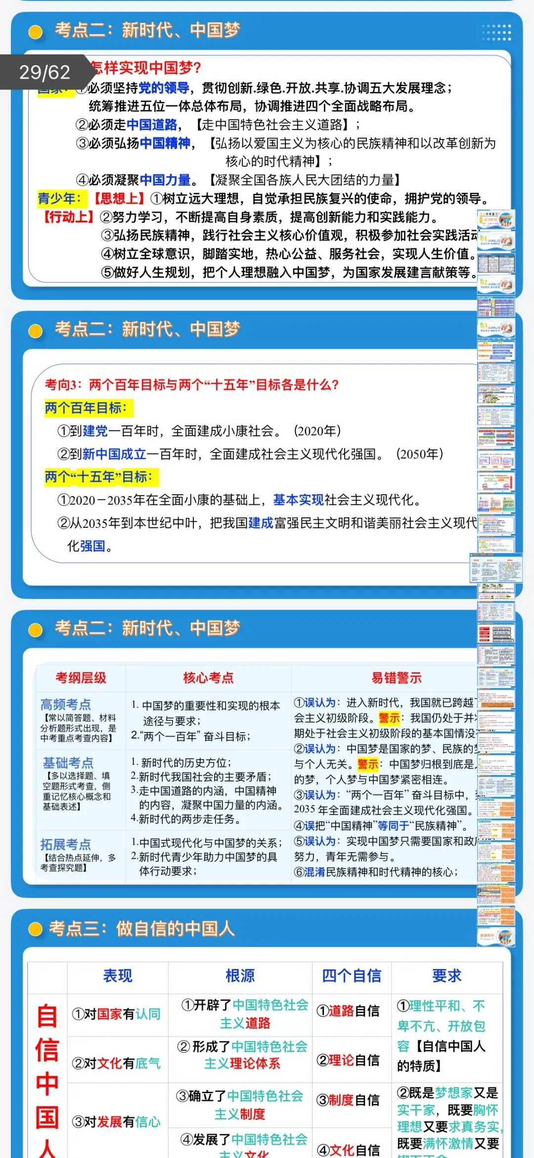 2026年中考道法:一轮复习高效培优讲义+课件+专练+综合检测+热点题型共101份含答案解析(全国通用)完整电子版文档可下载打印 第28张