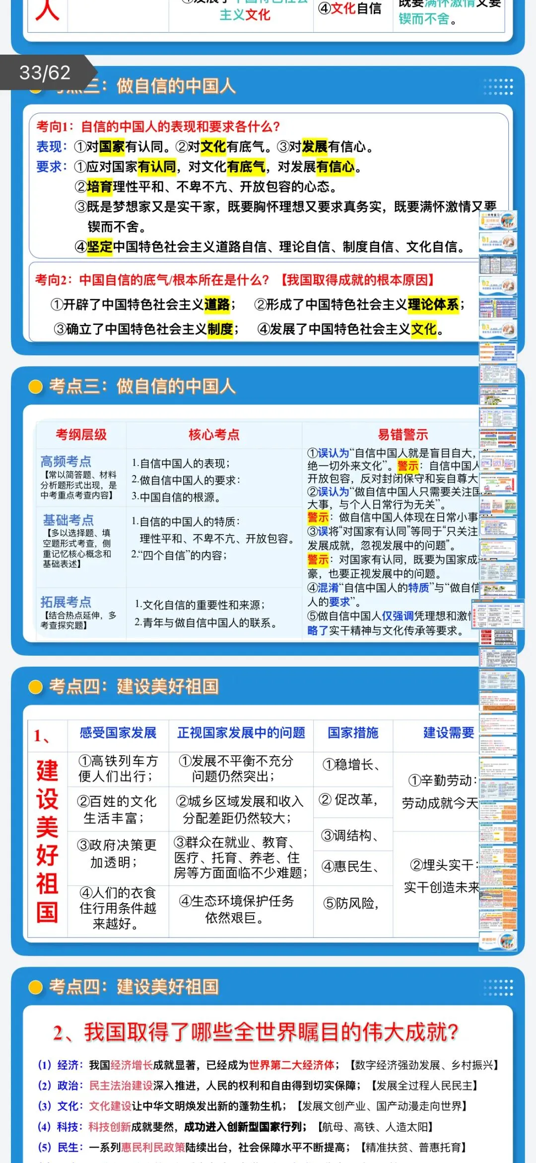 2026年中考道法:一轮复习高效培优讲义+课件+专练+综合检测+热点题型共101份含答案解析(全国通用)完整电子版文档可下载打印 第29张