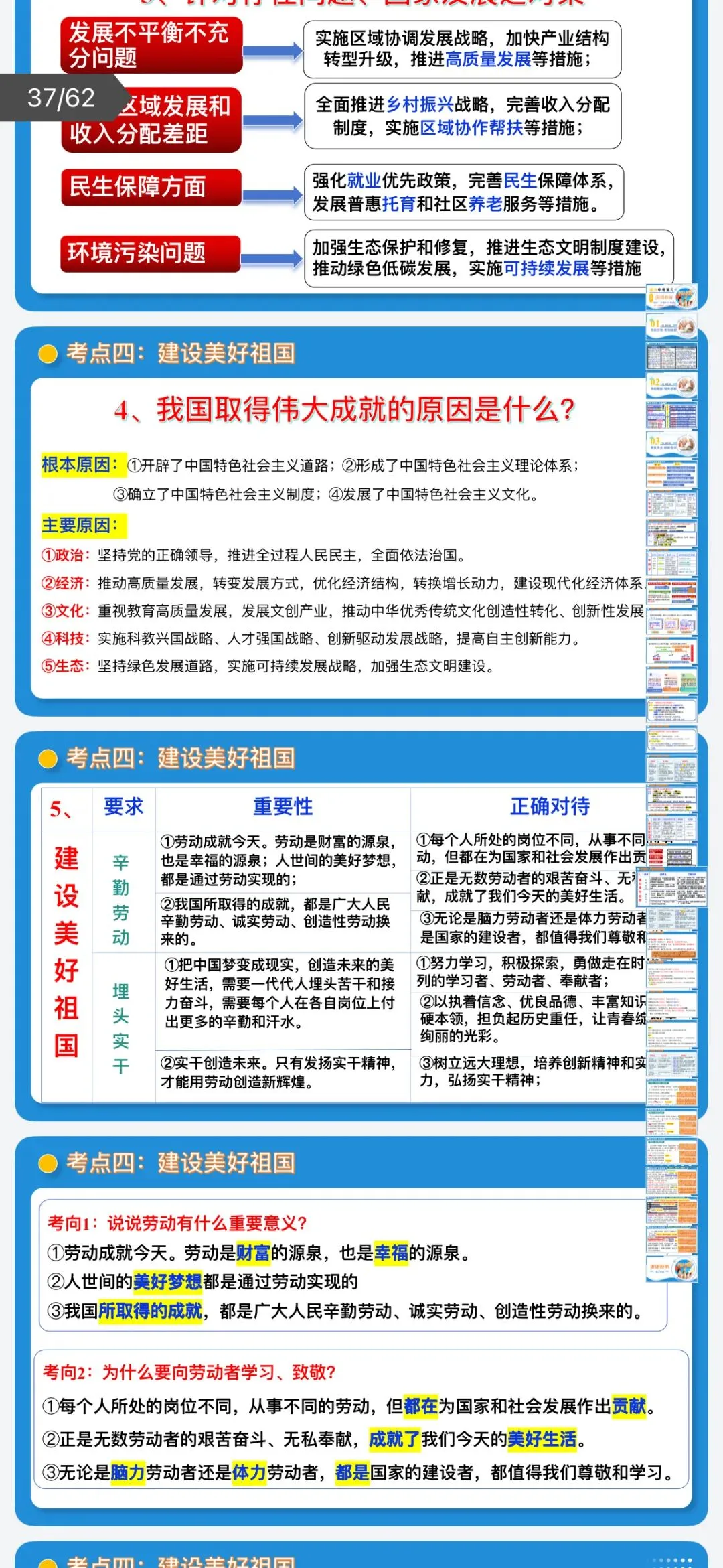 2026年中考道法:一轮复习高效培优讲义+课件+专练+综合检测+热点题型共101份含答案解析(全国通用)完整电子版文档可下载打印 第30张