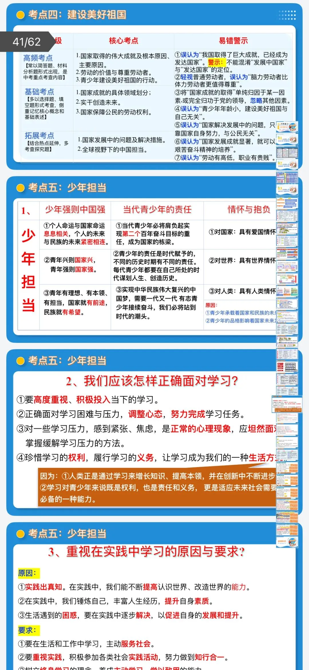 2026年中考道法:一轮复习高效培优讲义+课件+专练+综合检测+热点题型共101份含答案解析(全国通用)完整电子版文档可下载打印 第31张