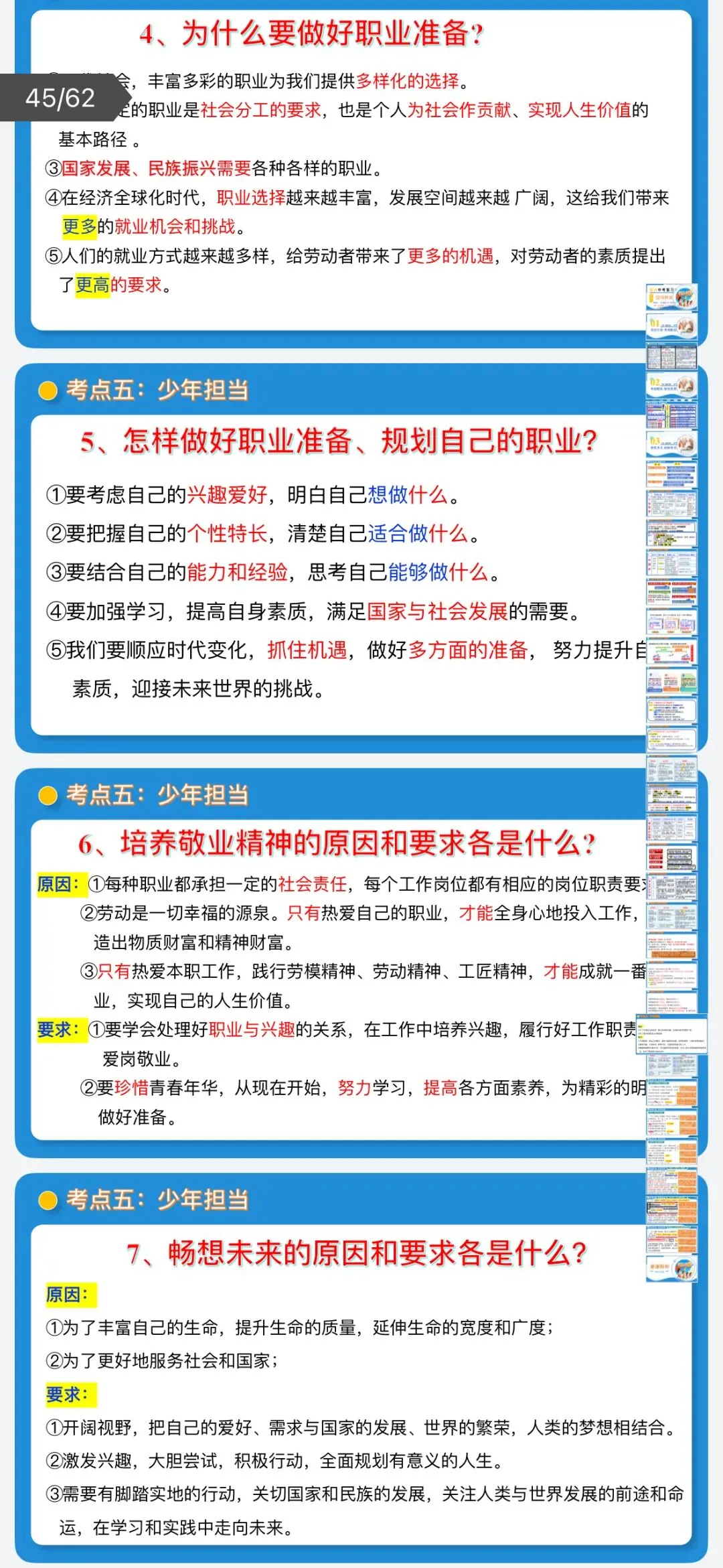 2026年中考道法:一轮复习高效培优讲义+课件+专练+综合检测+热点题型共101份含答案解析(全国通用)完整电子版文档可下载打印 第32张