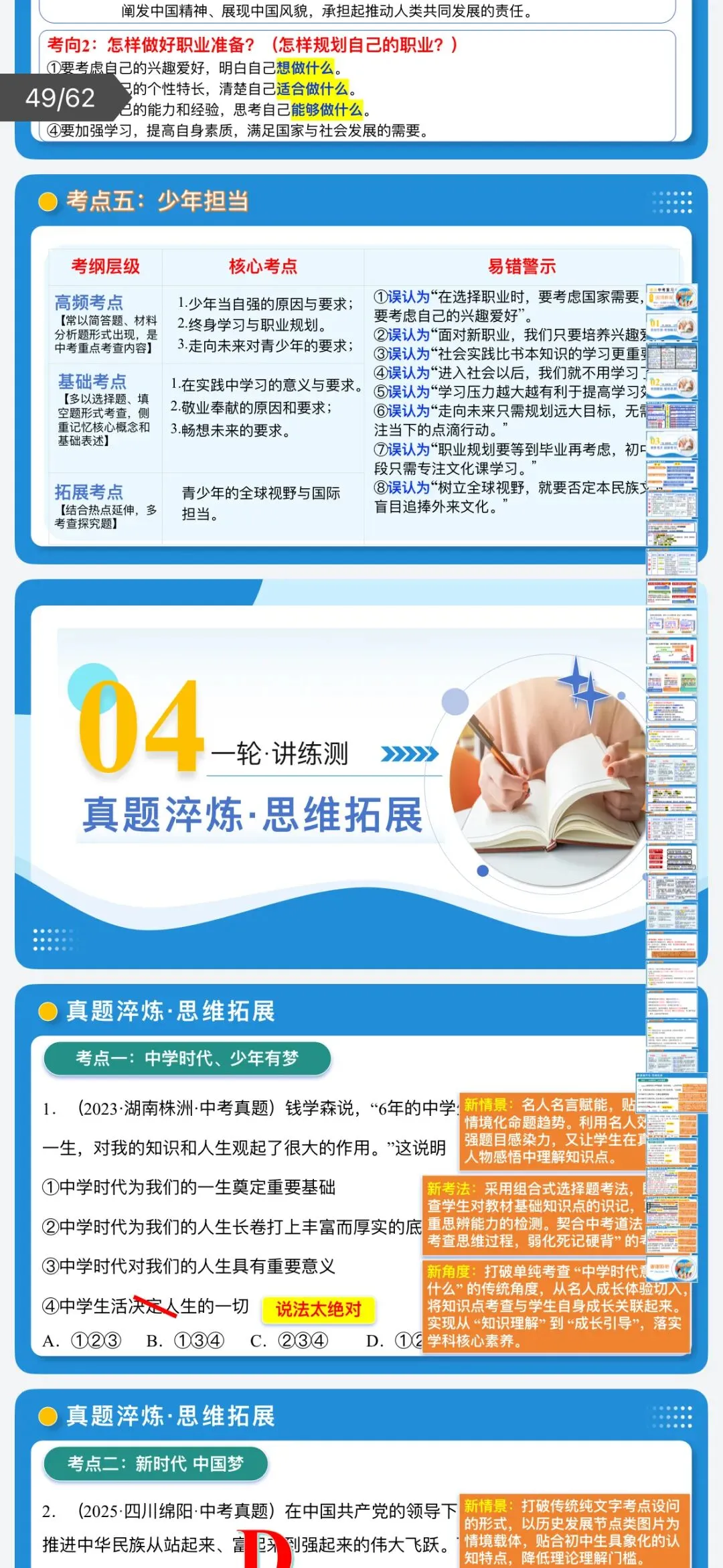 2026年中考道法:一轮复习高效培优讲义+课件+专练+综合检测+热点题型共101份含答案解析(全国通用)完整电子版文档可下载打印 第33张