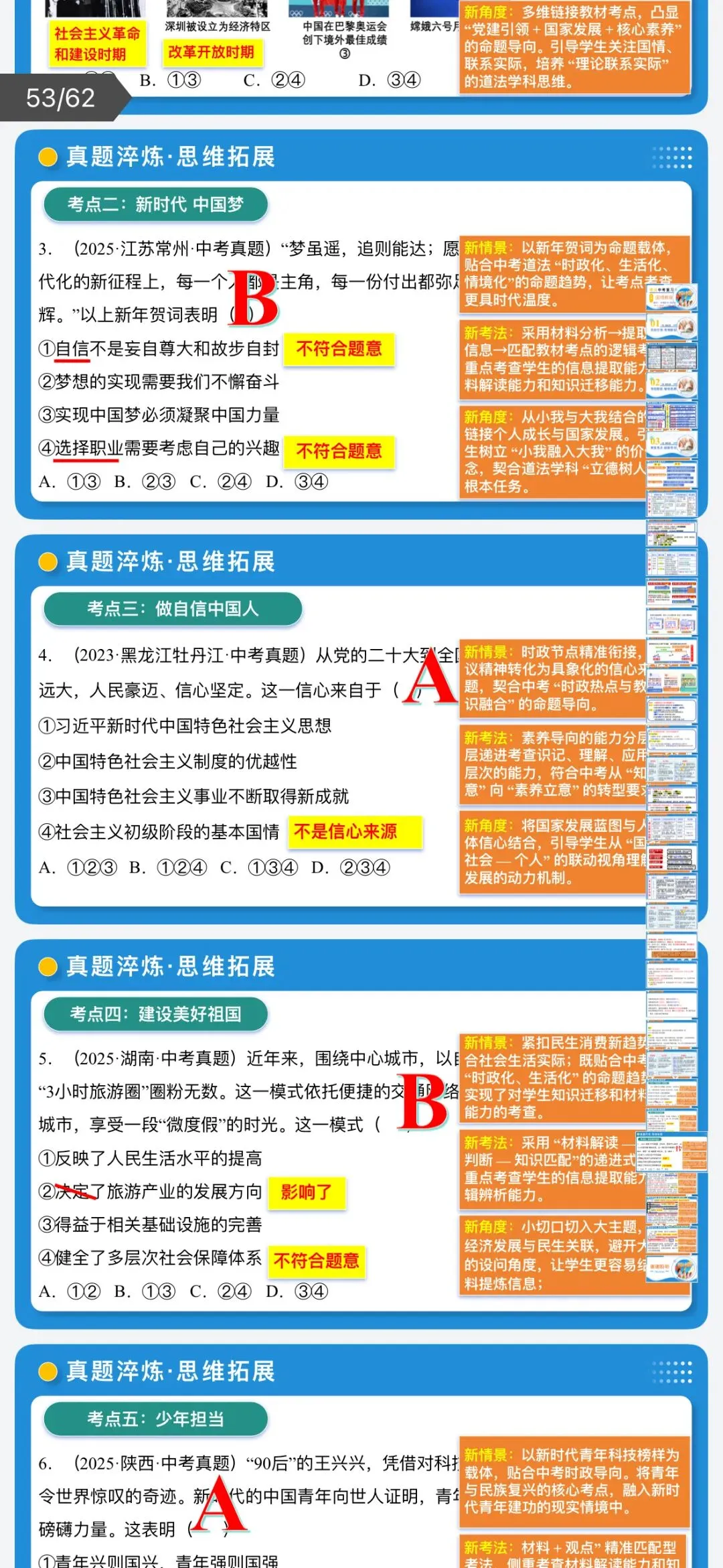 2026年中考道法:一轮复习高效培优讲义+课件+专练+综合检测+热点题型共101份含答案解析(全国通用)完整电子版文档可下载打印 第34张