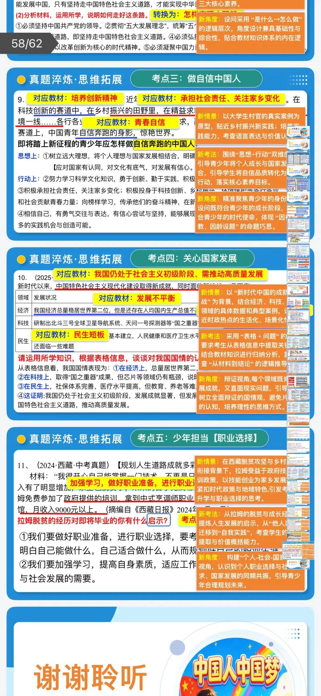 2026年中考道法:一轮复习高效培优讲义+课件+专练+综合检测+热点题型共101份含答案解析(全国通用)完整电子版文档可下载打印 第35张