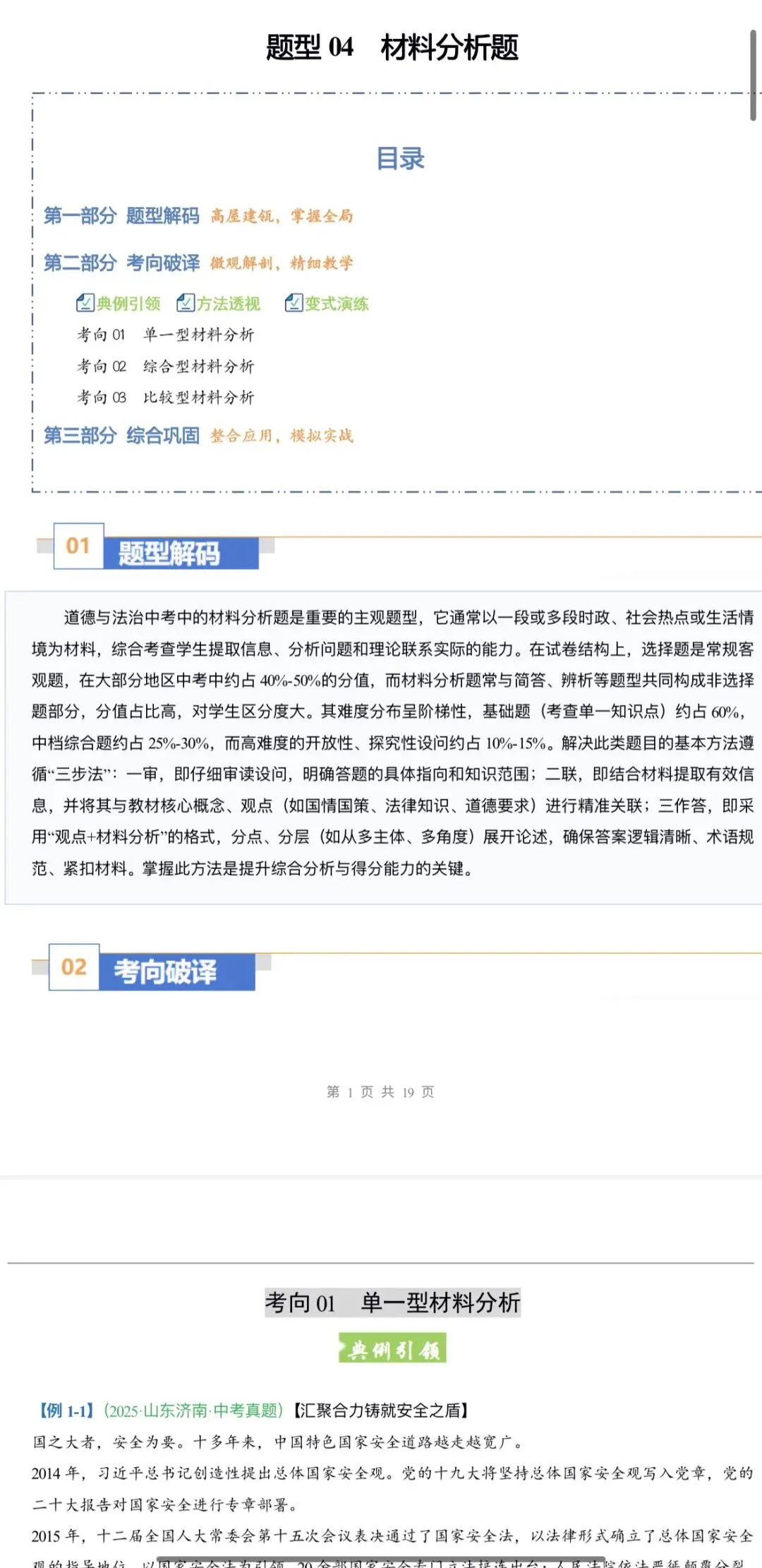 2026年中考道法:一轮复习高效培优讲义+课件+专练+综合检测+热点题型共101份含答案解析(全国通用)完整电子版文档可下载打印 第36张