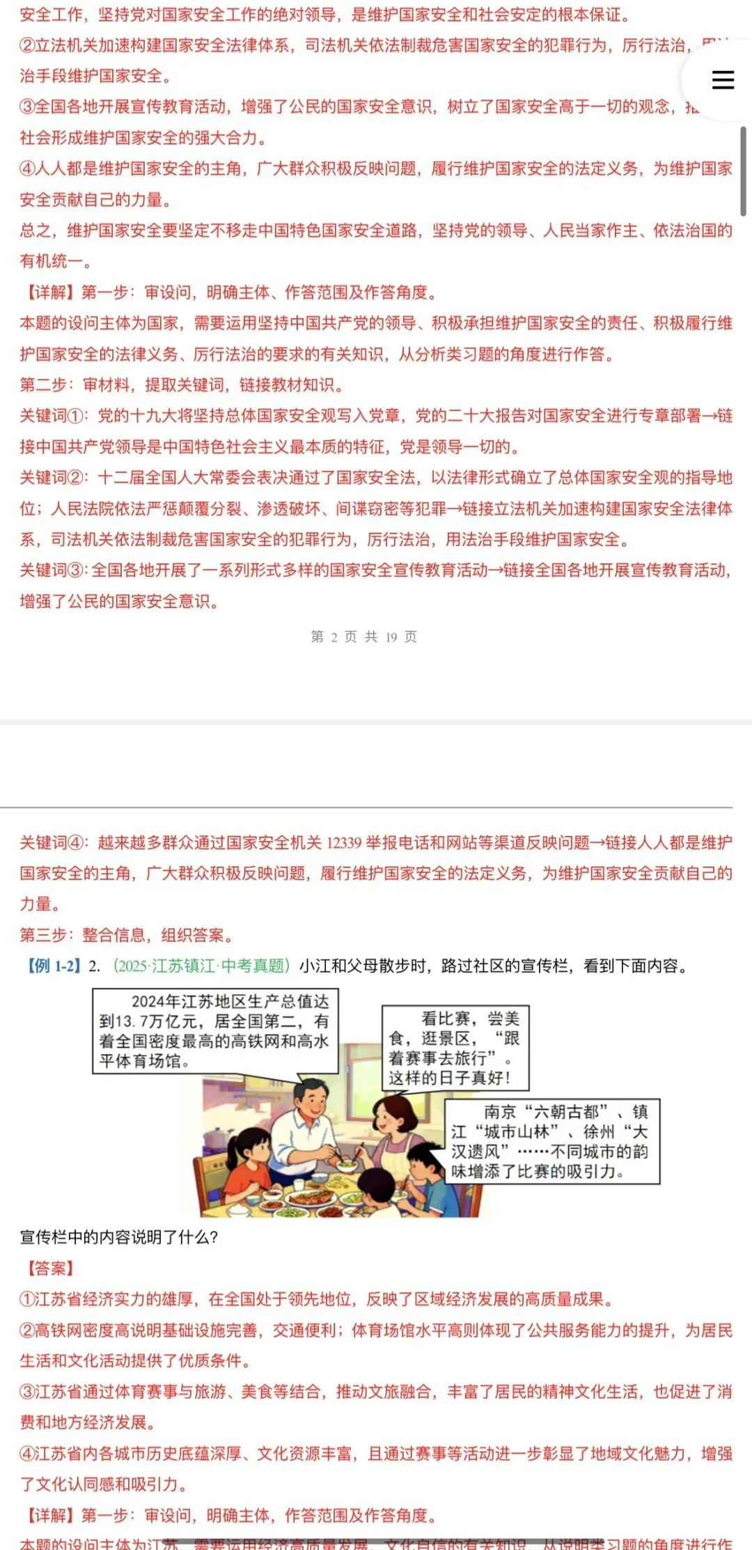 2026年中考道法:一轮复习高效培优讲义+课件+专练+综合检测+热点题型共101份含答案解析(全国通用)完整电子版文档可下载打印 第37张