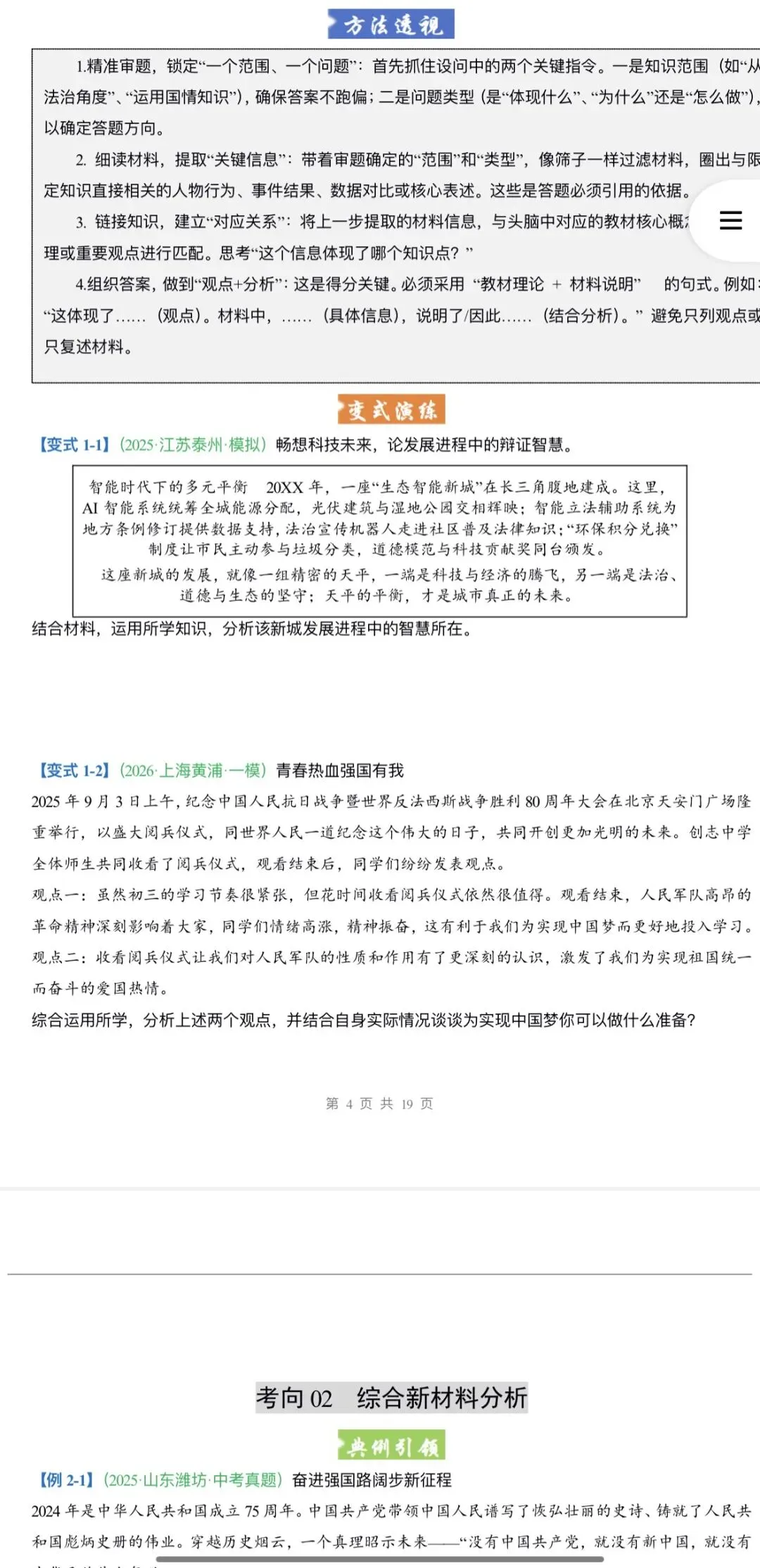 2026年中考道法:一轮复习高效培优讲义+课件+专练+综合检测+热点题型共101份含答案解析(全国通用)完整电子版文档可下载打印 第38张